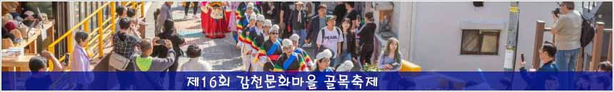 감천문화마을