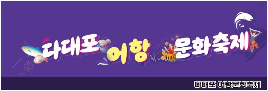 dadaepo-eohang_munhwa-f-000.jpg