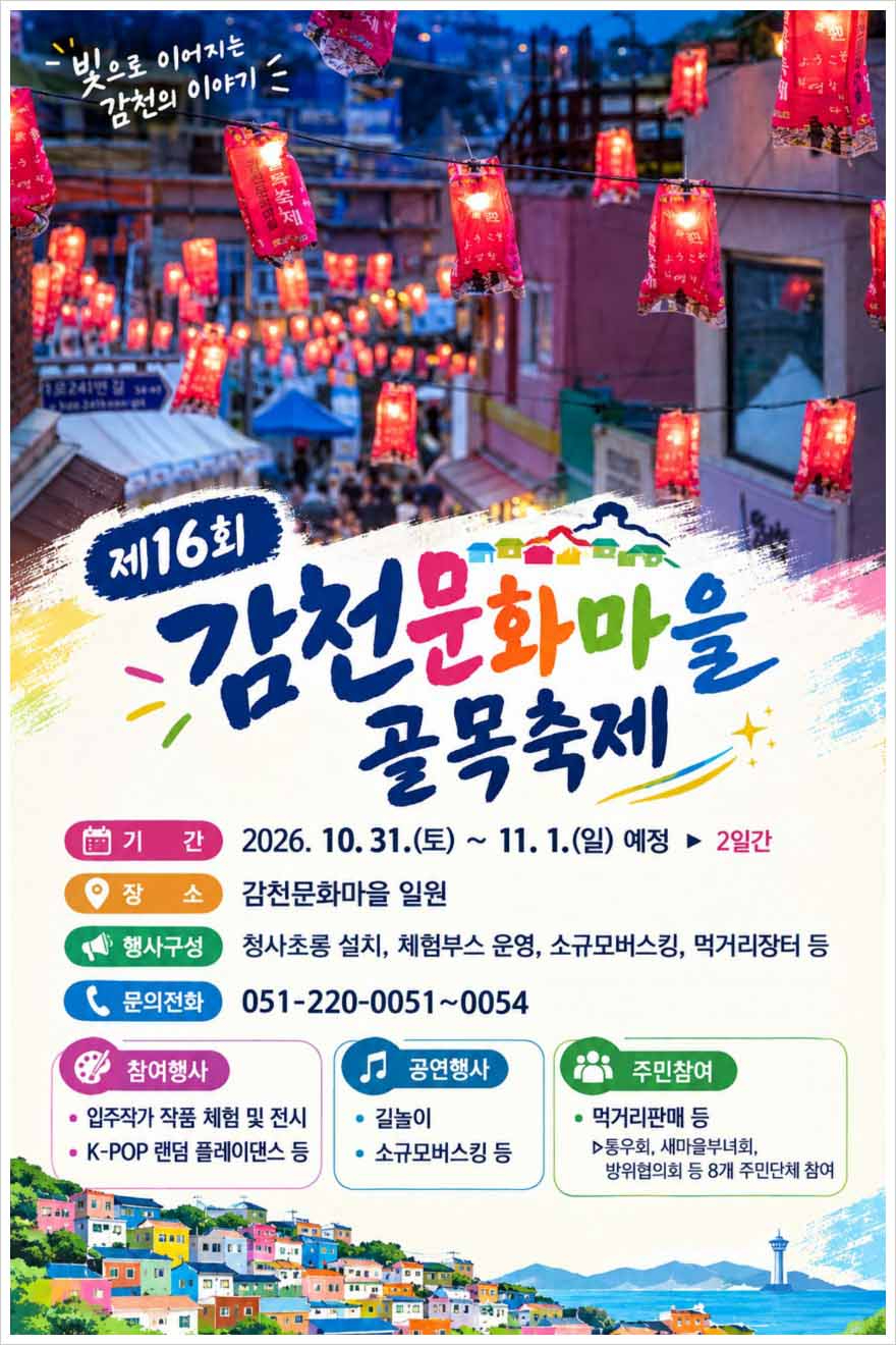gamchun_munhwa-maul-000.jpg