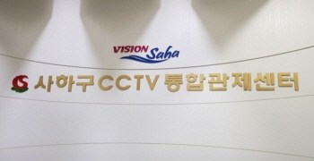 사하구CCTV통합관제센터