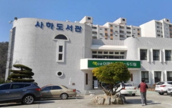 사하도서관
