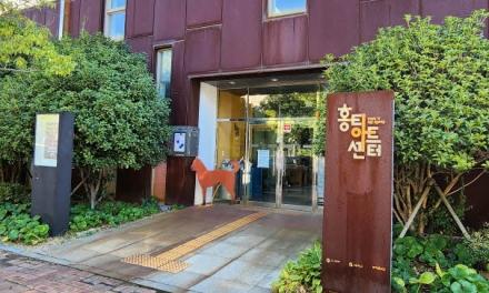 홍티아트센터