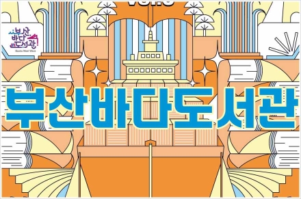 부산바다도서관