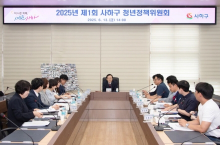 사하구, 2025년 제1회 청년정책위원회 개최