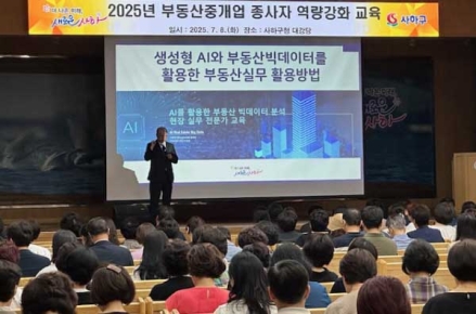 사하구, 부동산중개업 종사자 대상 실무역량 강화 교육 실시