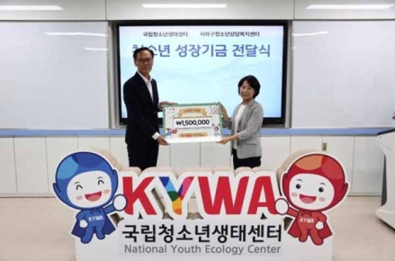 국립청소년생태센터, 개원 1주년 맞아 사하구 청소년 위한 성장기금 전달