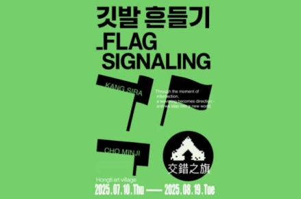 2025 사하구 홍티예술촌 입주 작가 릴레이 전시