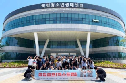 부산대 창업지원단, 창업캠프 '넥스트업' 성료