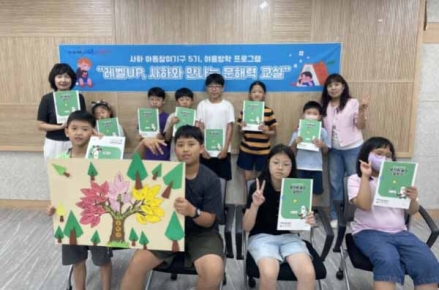 문해력으로 키우는 표현력… 사하구 아동참여기구 프로그램 성료