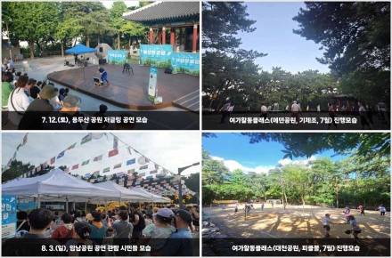 집 앞 공원이 부산해진다… 공원 '여가 프로그램' 본격 운영
