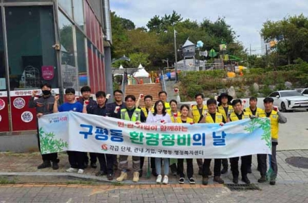 사하구 구평동, 9월 민·관·기업이 함께하는 환경정비 실시