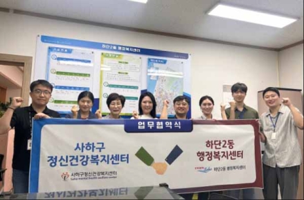 사하구 하단2동·정신건강복지센터, 자살예방 업무협약 체결