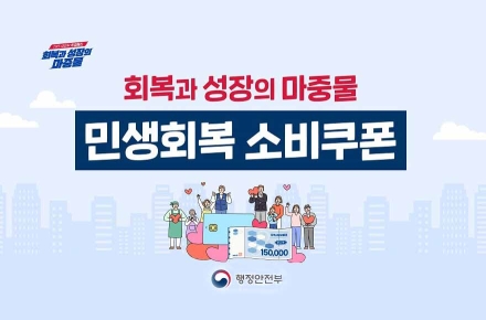 부산시, 9월 22일부터 "민생회복 소비쿠폰" 2차 지급