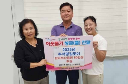 사하구 감천1동 청소년지도협의회, 추석명절맞이 '탑마트상품권' 전달