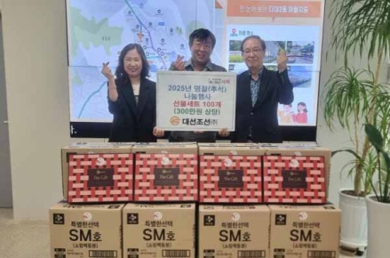 대선조선(주), 다대2동 행정복지센터에 명절선물세트 전달