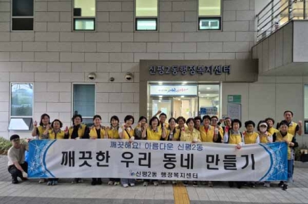 사하구 신평2동 통우회, 전국체전 대비 도시환경정비 실시