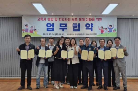 사하구 다대2동, 고독사 예방 및 지역사회 보호 체계 강화를 위한 업무협약 체결