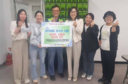 사하구 구평동 청소년지도협의회, 취약계층 청소년들에 탑마트상품권 전달