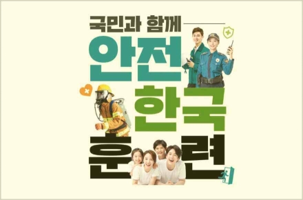 사하구, 10월 29일  '2025년 재난대응 안전한국훈련' 실시
