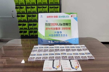 (주)동하, (주)오리엔트조선소, 사하구 구평동행정복지센터에 이웃돕기 온누리상품권 전달