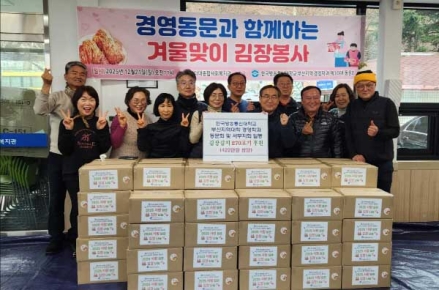 한국방송통신대 부산지역대학 경영학과 동문회, 사하구에 김장김치 80박스 후원