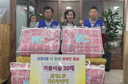 한국자유총연맹 사하구지회 괴정3동분회, 괴정3동에 성품 전달