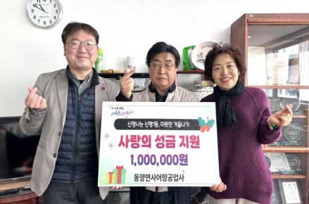 동양연사어망, 사하구 신평1동에 '사랑의 성금' 100만 원 전달