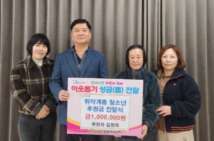 사하구 감천1동, 취약계층 청소년 후원금 전달식