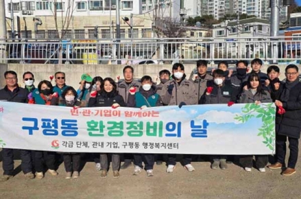 사하구 구평동, '민·관·기업이 함께하는 구평동 환경정비' 실시