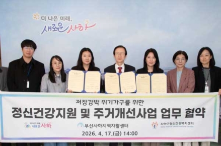 사하구, 저장강박 위기가구 지원 사업 업무 협약 체결