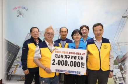 사하구 신평1동 동매마을관리 협동조합, 저소득 가구 안경 지원