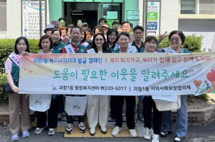 부산 사하구 괴정1동, 상반기 복지사각지대 발굴 캠페인 개최