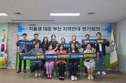 부산 지역 사회 각계각층, 저출생 위기 극복 위해 한자리에 모였다!