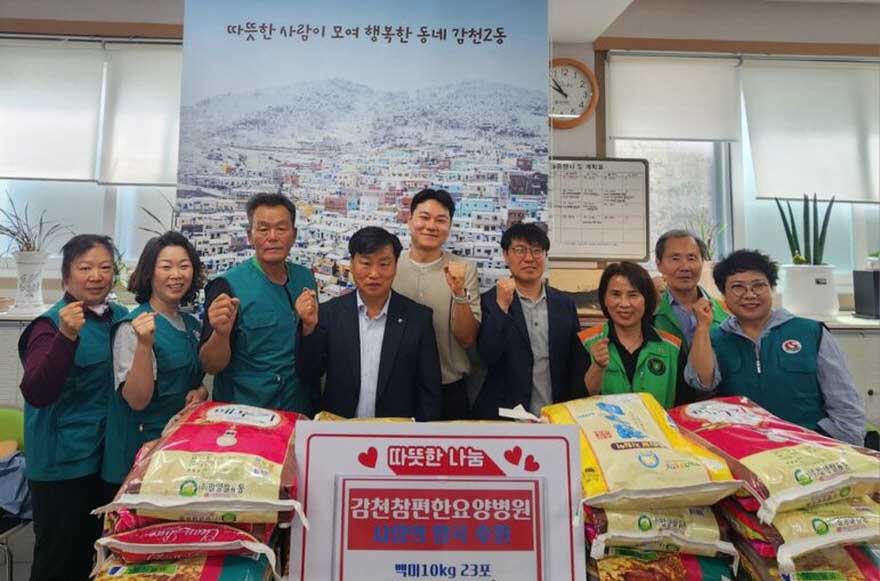 감천2동 참편한요양병원, 사랑의 이웃돕기 백미 23포 후원