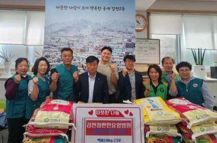 감천2동 참편한요양병원, 사랑의 이웃돕기 백미 23포 후원