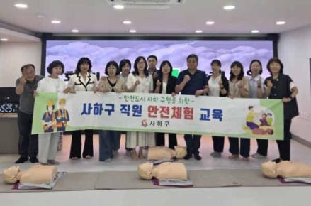 부산 사하구, 2026년 상반기 ‘직원 대상 안전체험교실’ 실시