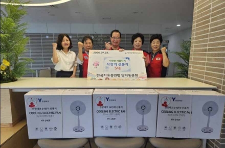 한국자유총연맹 당리동분회, '사랑의 선풍기' 5대 후원