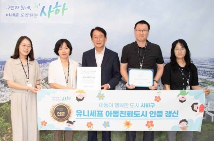 사하구, 유니세프 아동친화도시 인증 갱신 2030년 6월까지