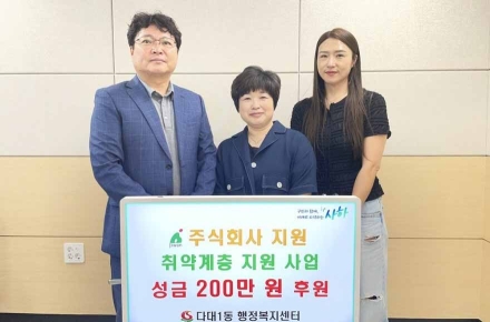 주식회사 지원, 취약계층 지원사업 후원금 200만 원 전달