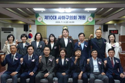 제308회 사하구의회 임시회 및 제10대 의회 개원식