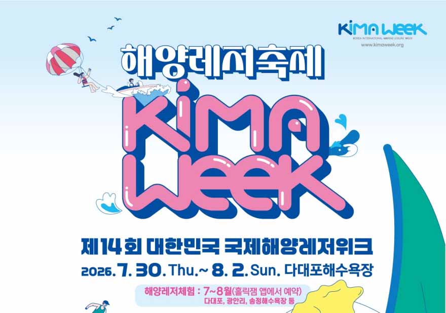 다대포해수욕장 등, '제14회 대한민국 국제 해양레저위크' 개최