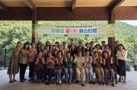 당리동 주민자치위원회, 치유의 효(孝) 페스티벌 개최