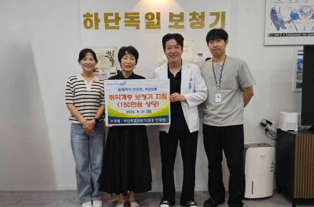 사하구 하단독일보청기, 취약계층에 보청기 지원