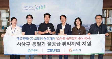 사하구, 안(安)동파 수도꼭지로 취약계층 겨울철 생활안전 지킨다