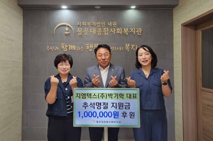 지엠텍스(주) 박기학 대표, 저소득계층 지원 후원금 100만원 전달