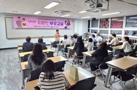 사하구, ‘자녀와 통(通)하는 부모교실’ 개최