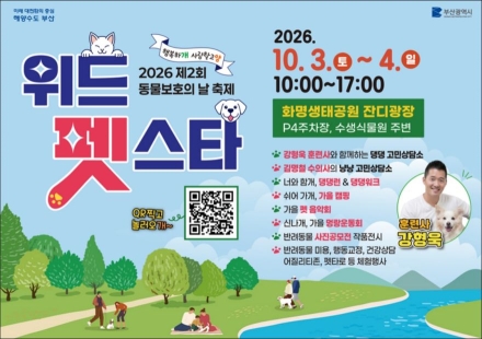 2026 제2회 동물보호의 날 축제! 위드 펫스타
