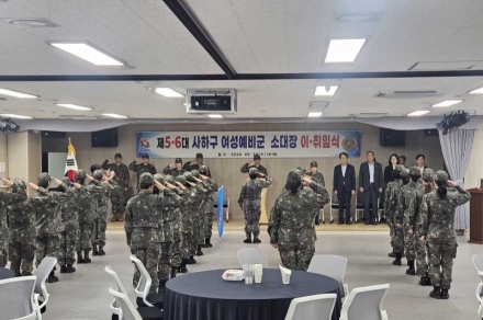부산 사하구 여성예비군소대, 소대장 이·취임식 개최