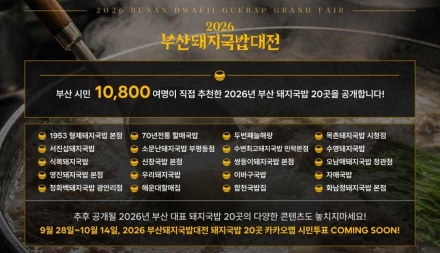 부산시, 「2026 부산돼지국밥대전」 국밥쇼케이스 개최