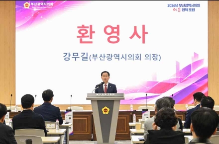 부산시의회, 제10대 의회 첫 ‘이음 정책포럼’ 성료